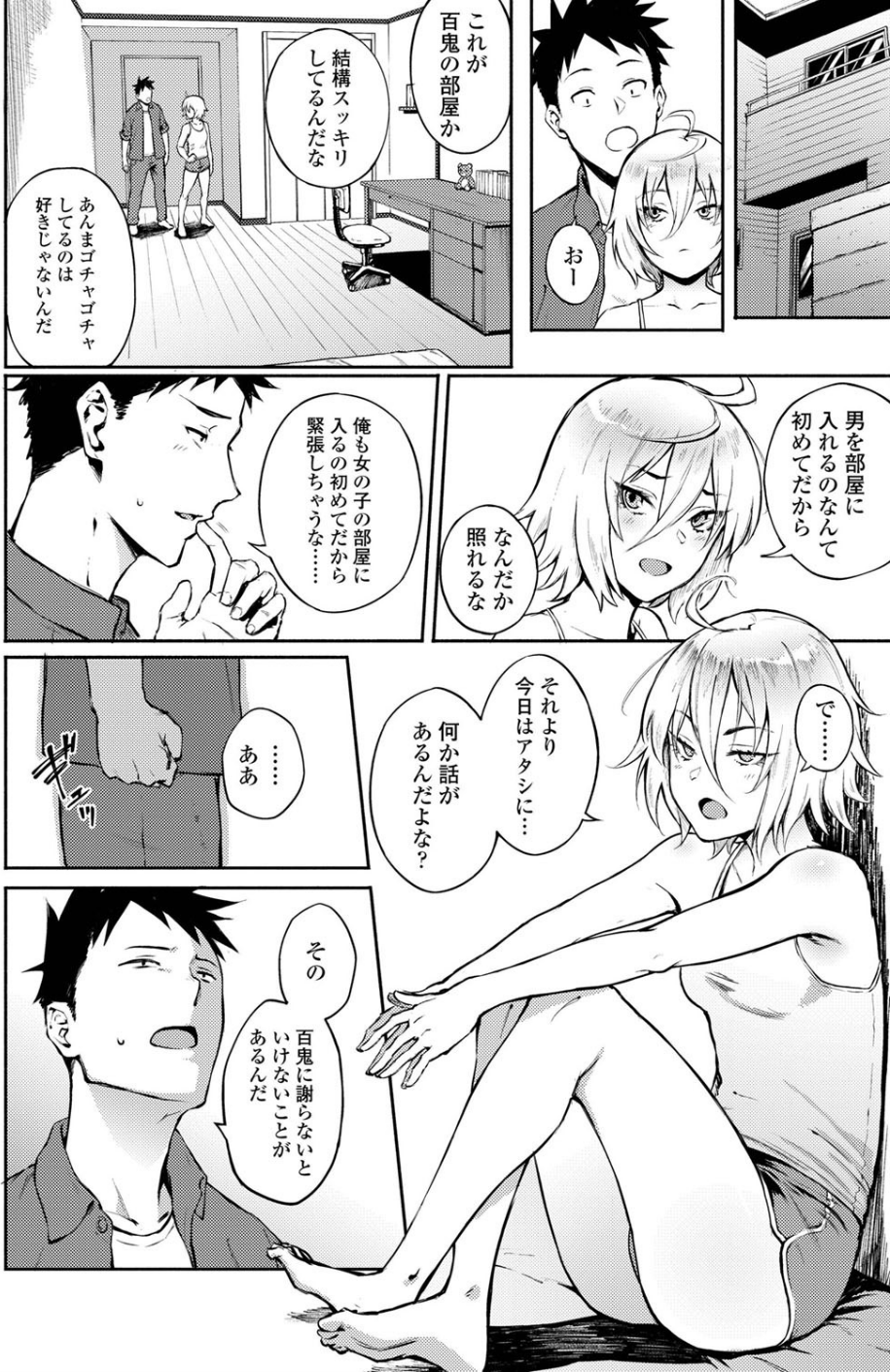 間違って恋(単話) 6 ページ目