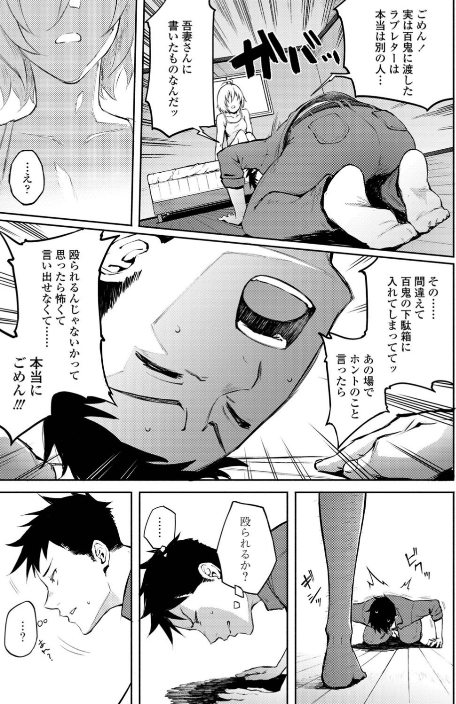間違って恋(単話) 7 ページ目