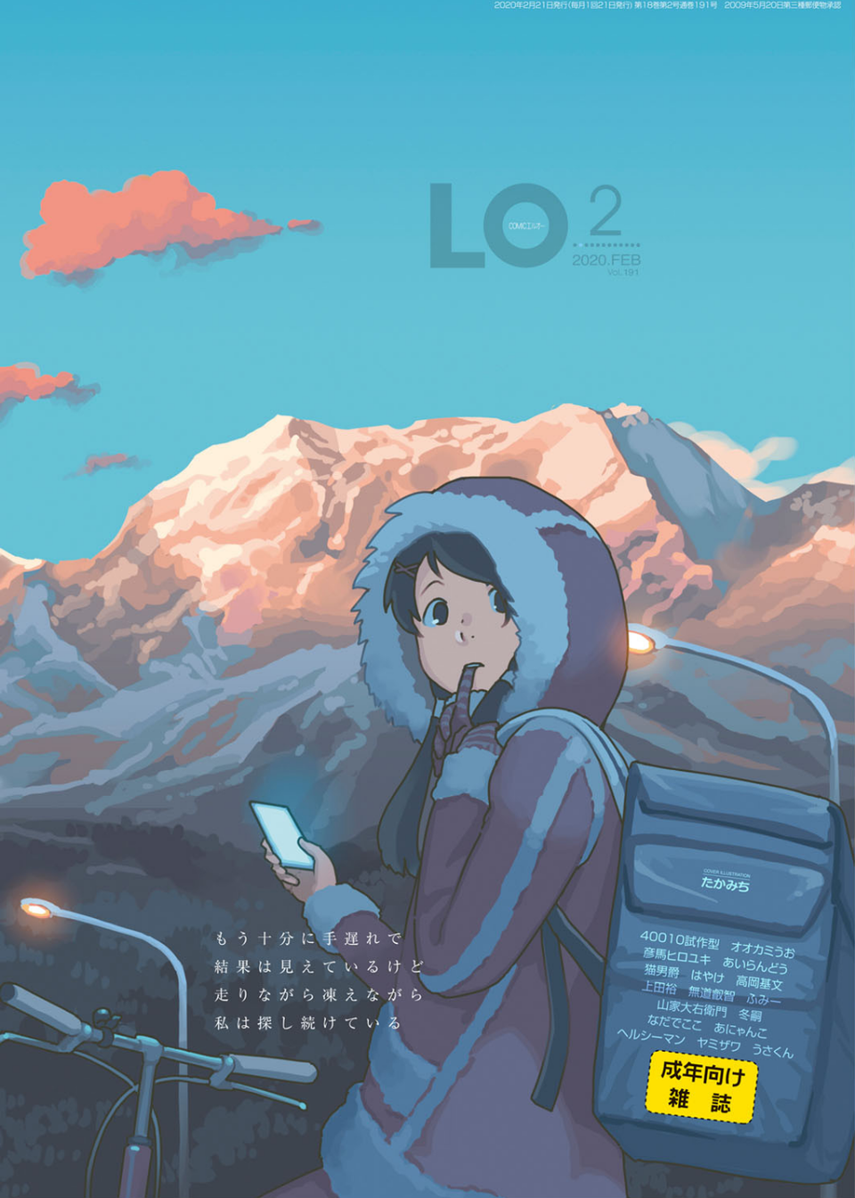 COMIC LO 2020年2月号 1 ページ目