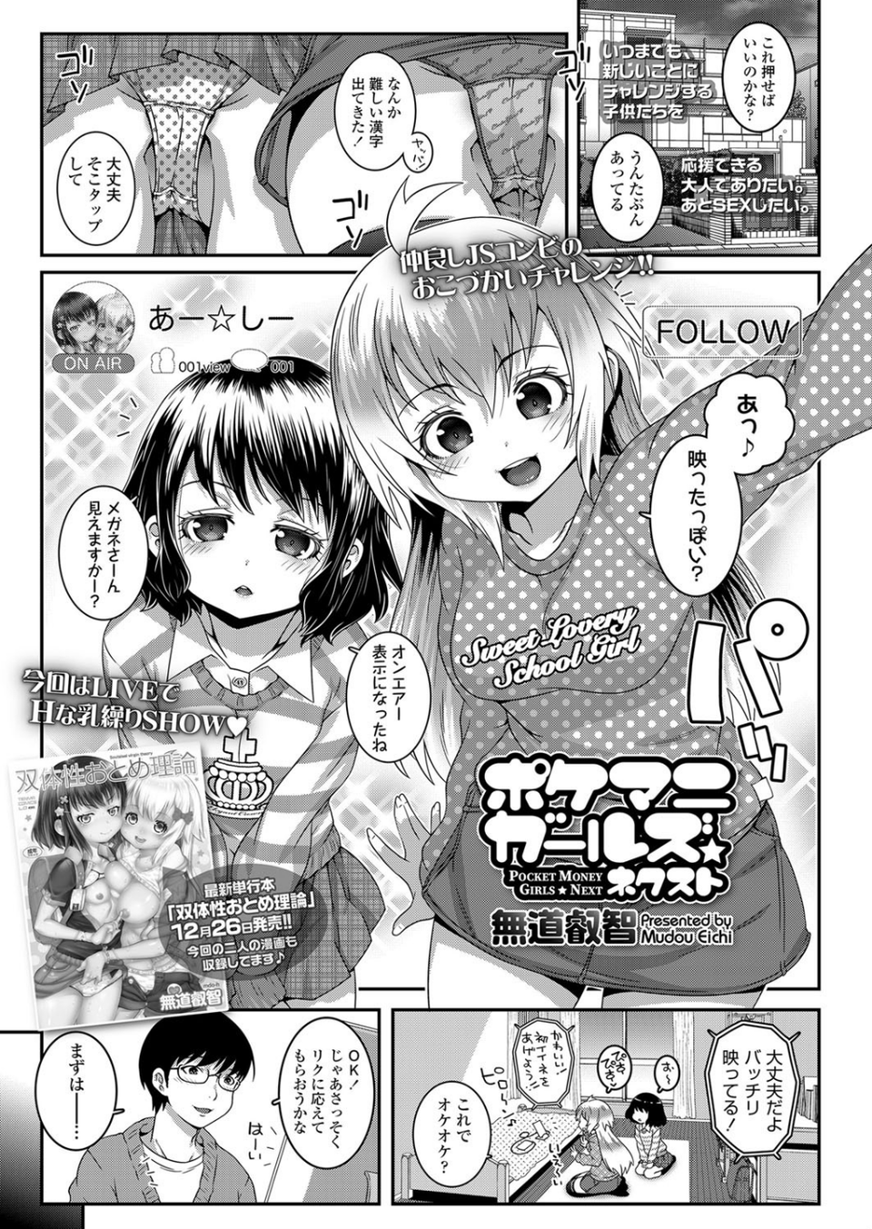 COMIC LO 2020年2月号 6 ページ目