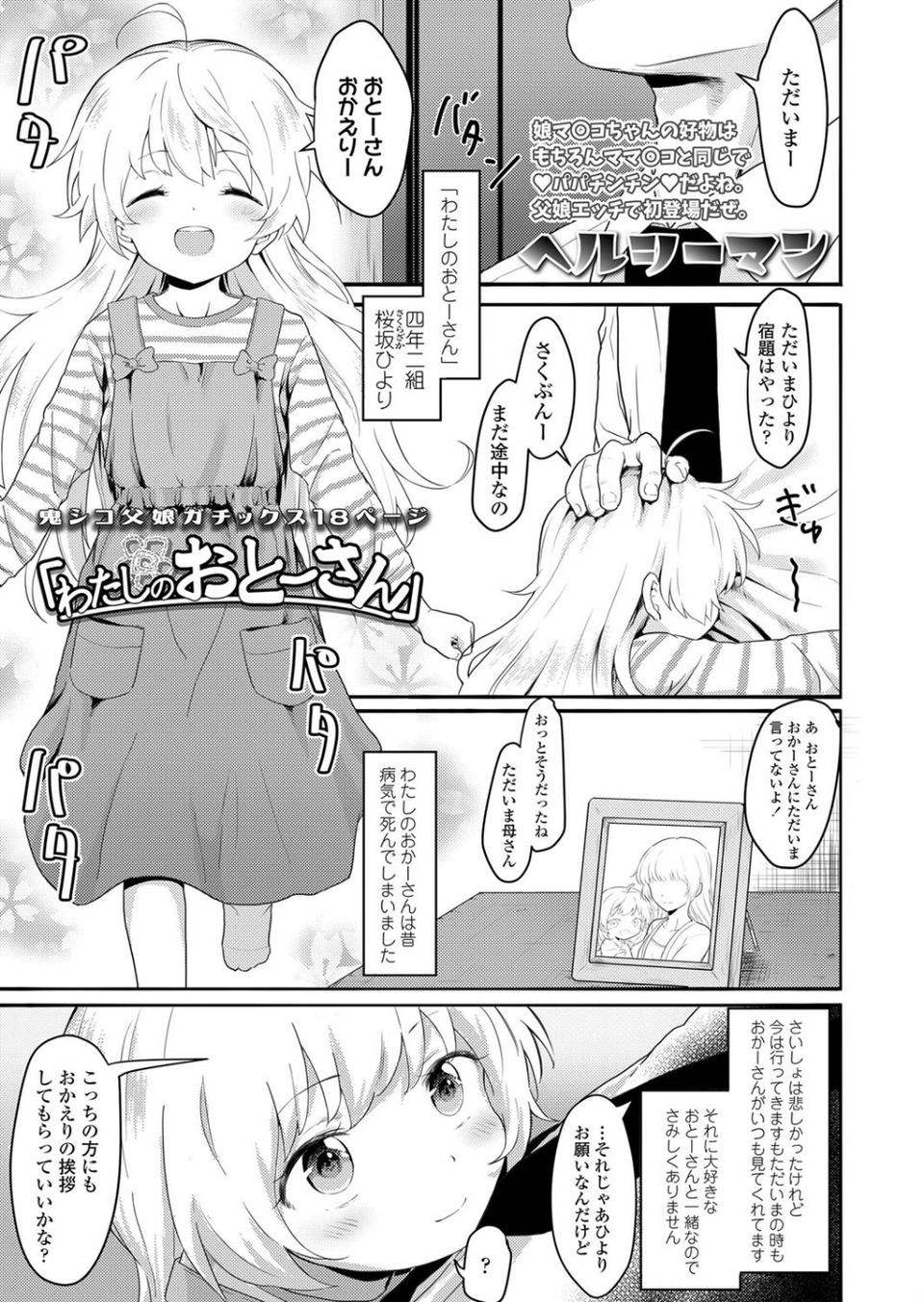 COMIC LO 2020年2月号 14 ページ目