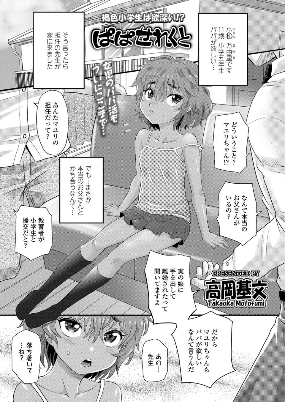 COMIC LO 2020年2月号 20 ページ目