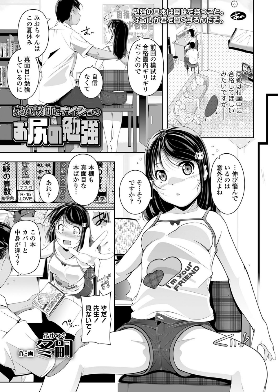 COMIC LO 2020年2月号 26 ページ目