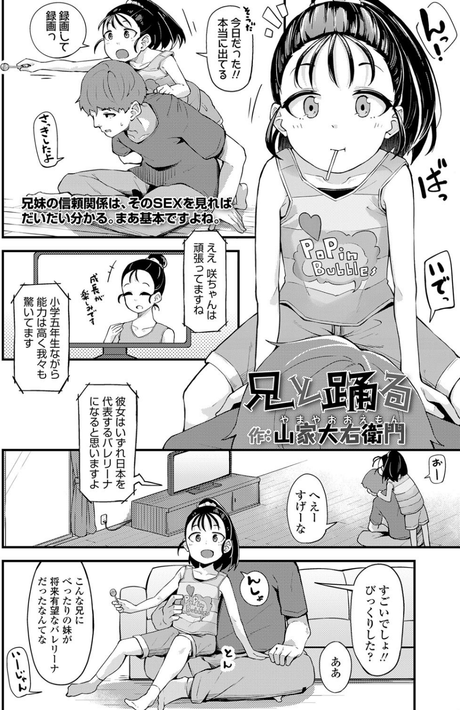 COMIC LO 2020年2月号 28 ページ目