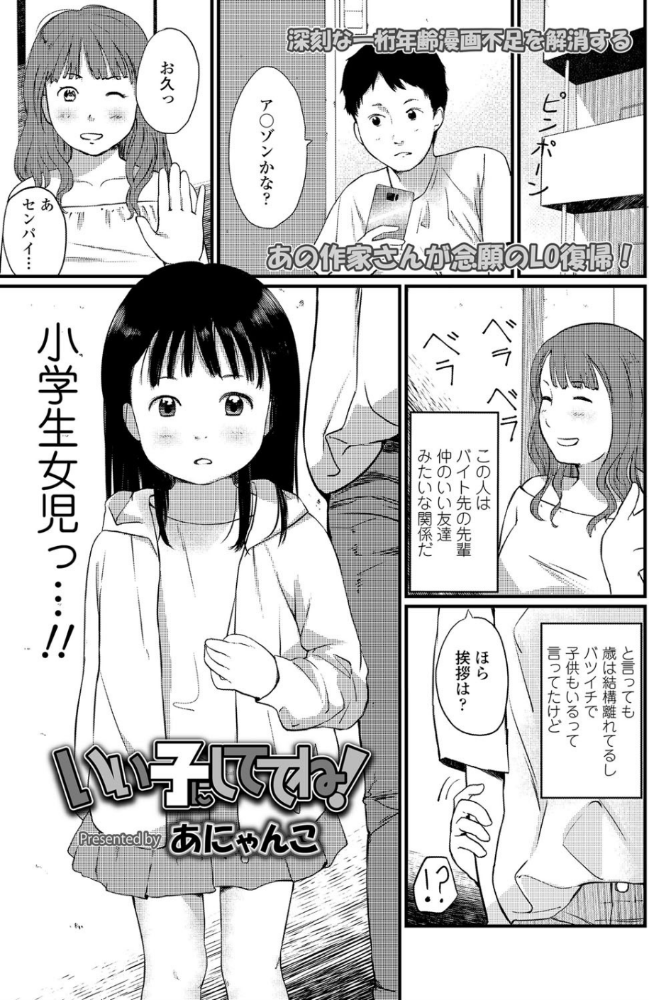 COMIC LO 2020年2月号 32 ページ目