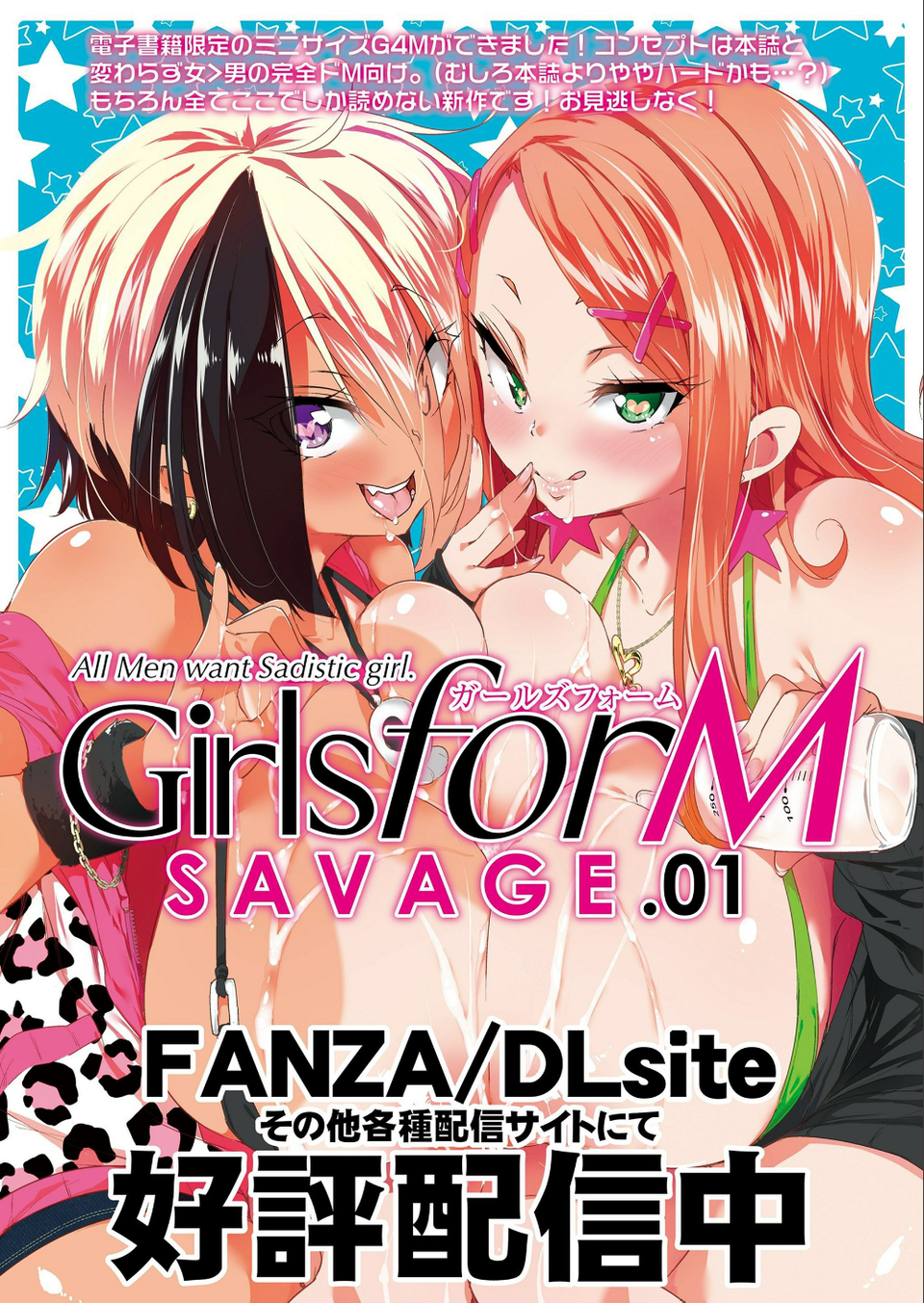Girls forM vol.20 2 ページ目