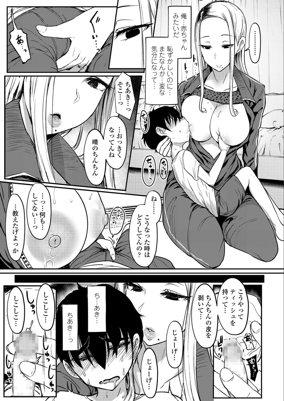 Girls forM vol.20 9 ページ目