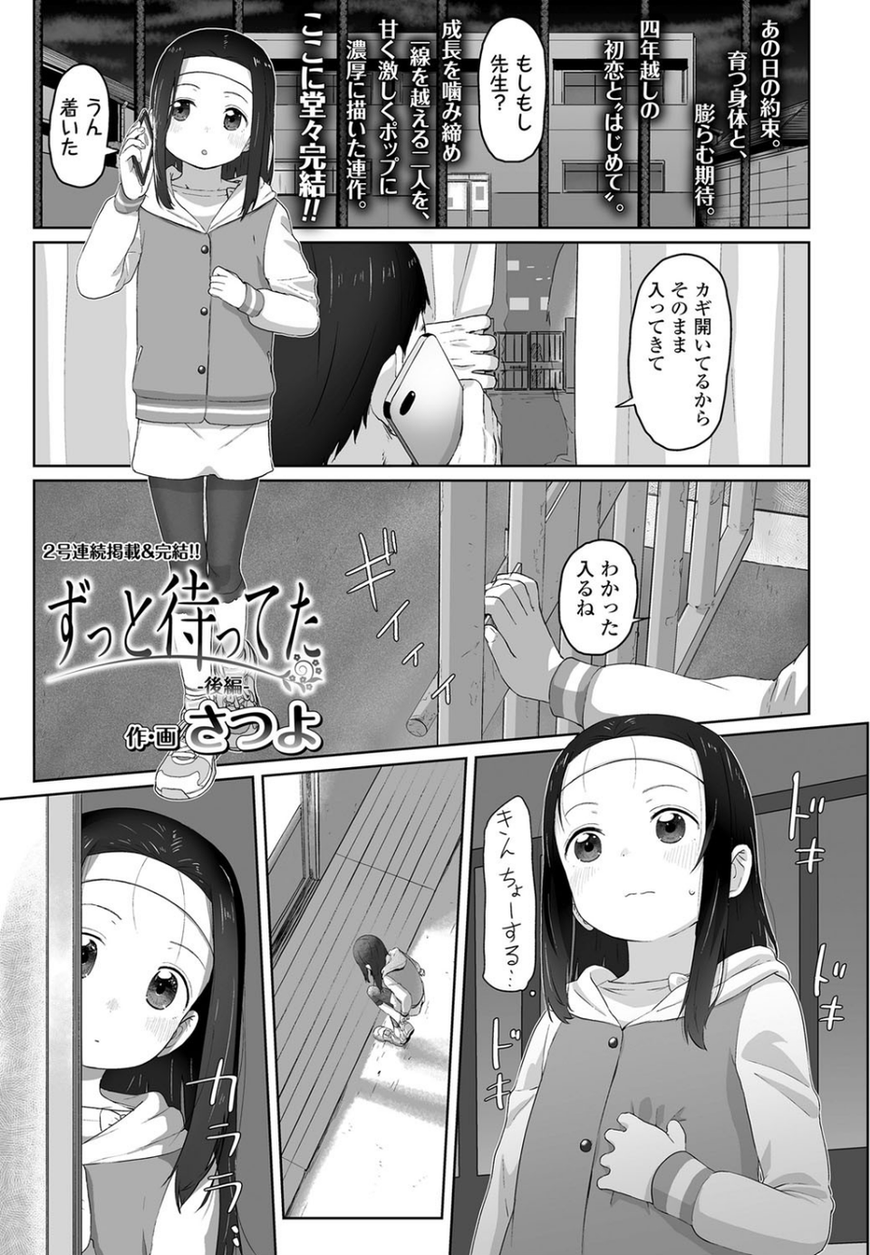 COMIC LO 2020年7月号 2 ページ目