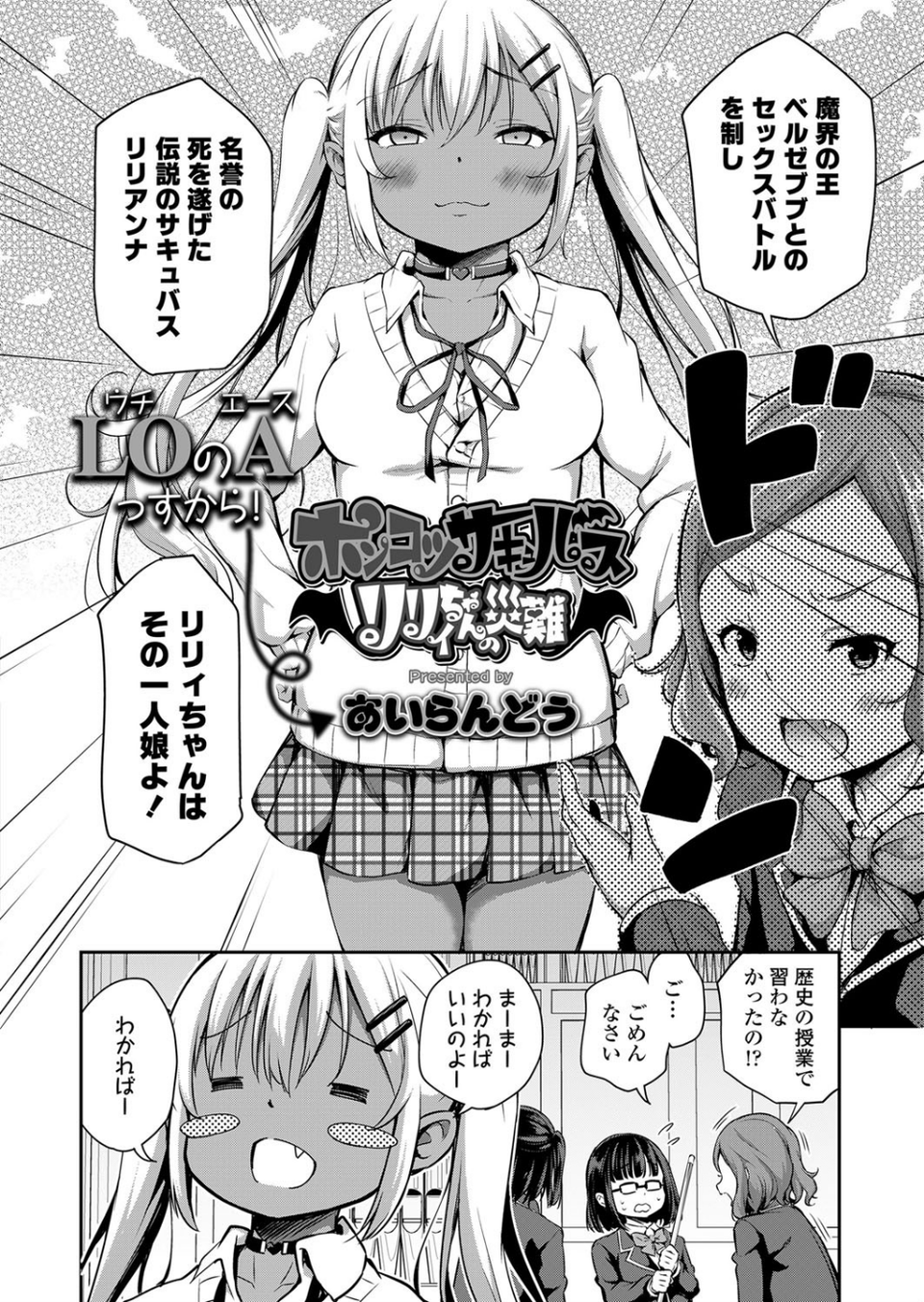 COMIC LO 2020年7月号 4 ページ目