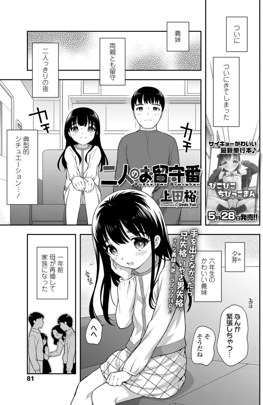 COMIC LO 2020年7月号 8 ページ目