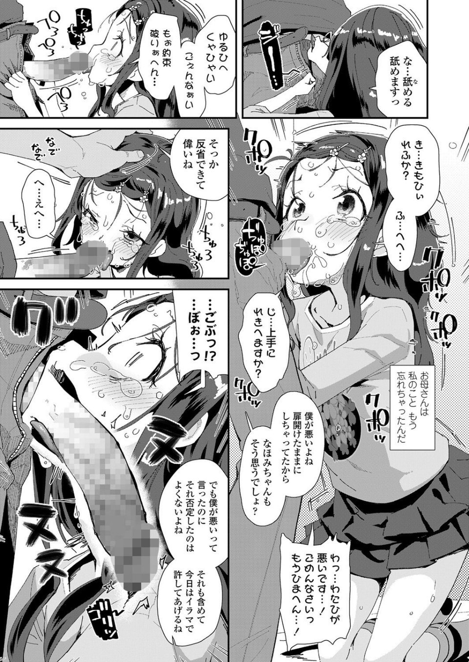 COMIC LO 2020年7月号 13 ページ目