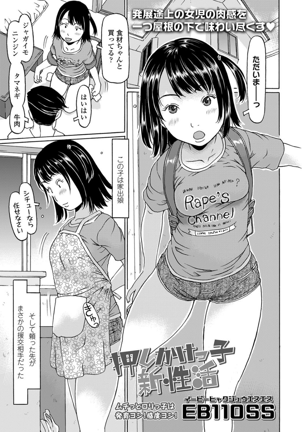 COMIC LO 2020年7月号 14 ページ目