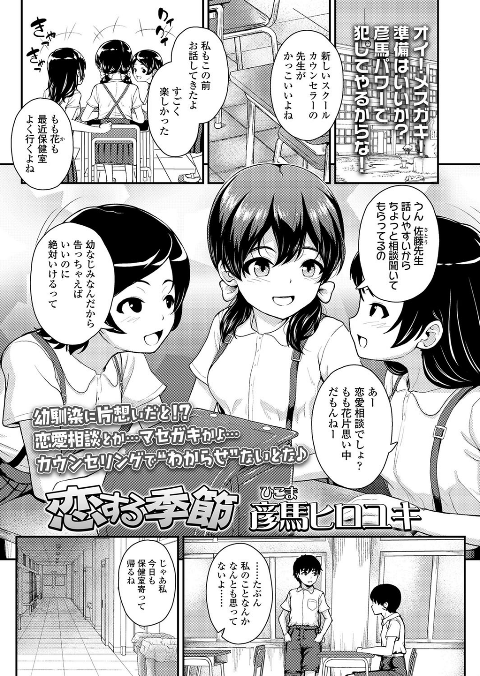 COMIC LO 2020年7月号 18 ページ目