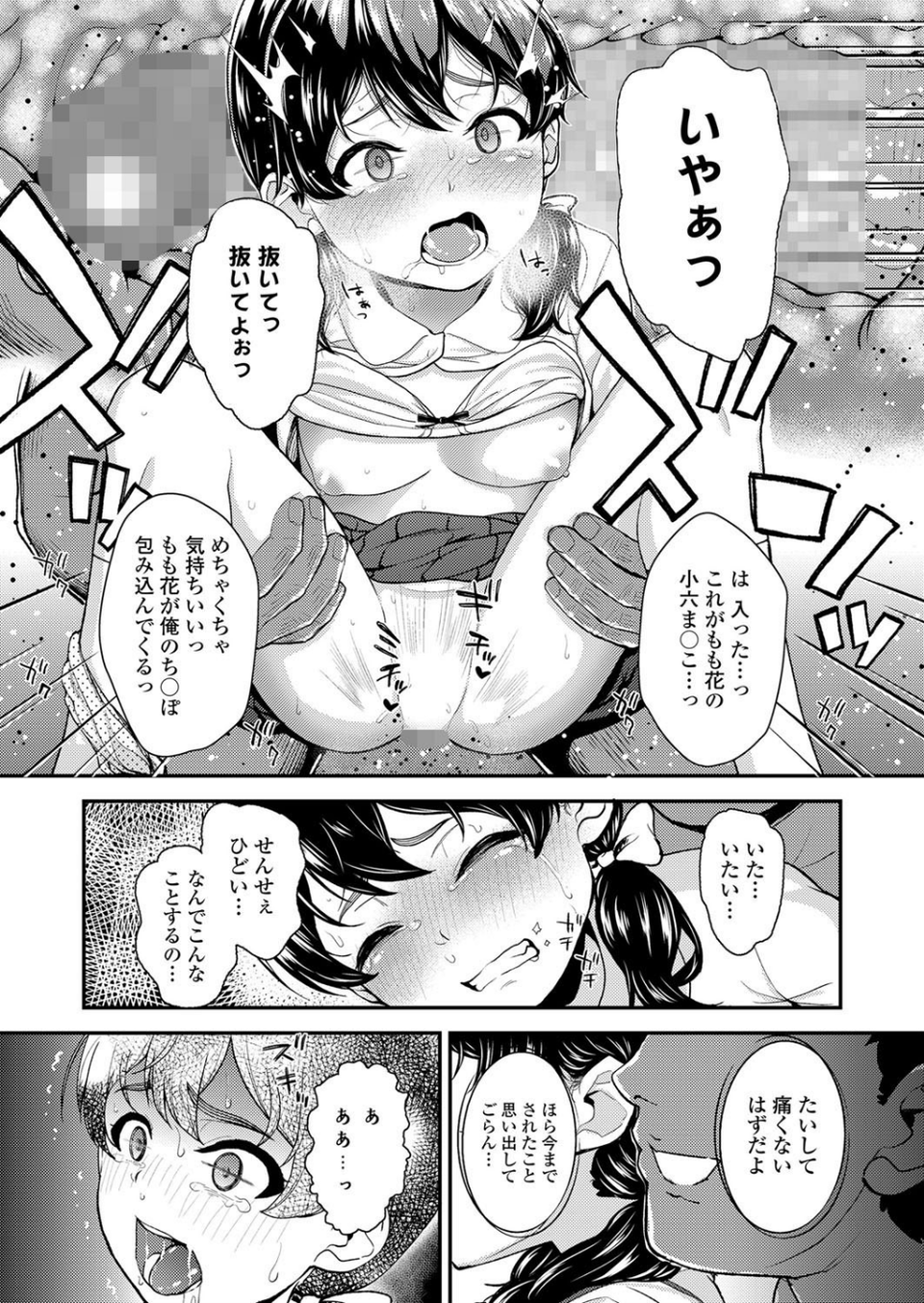 COMIC LO 2020年7月号 19 ページ目