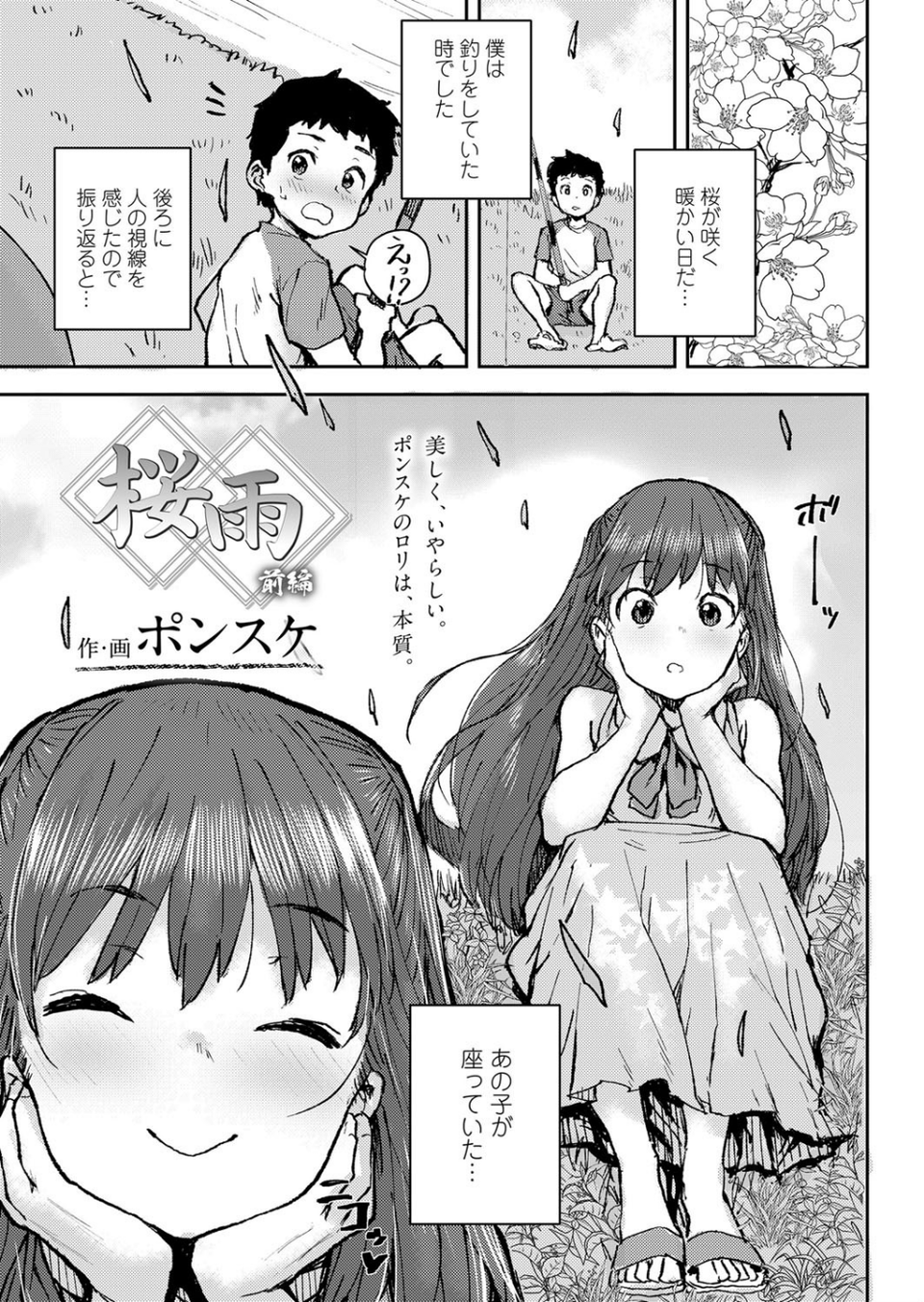 COMIC LO 2020年7月号 20 ページ目
