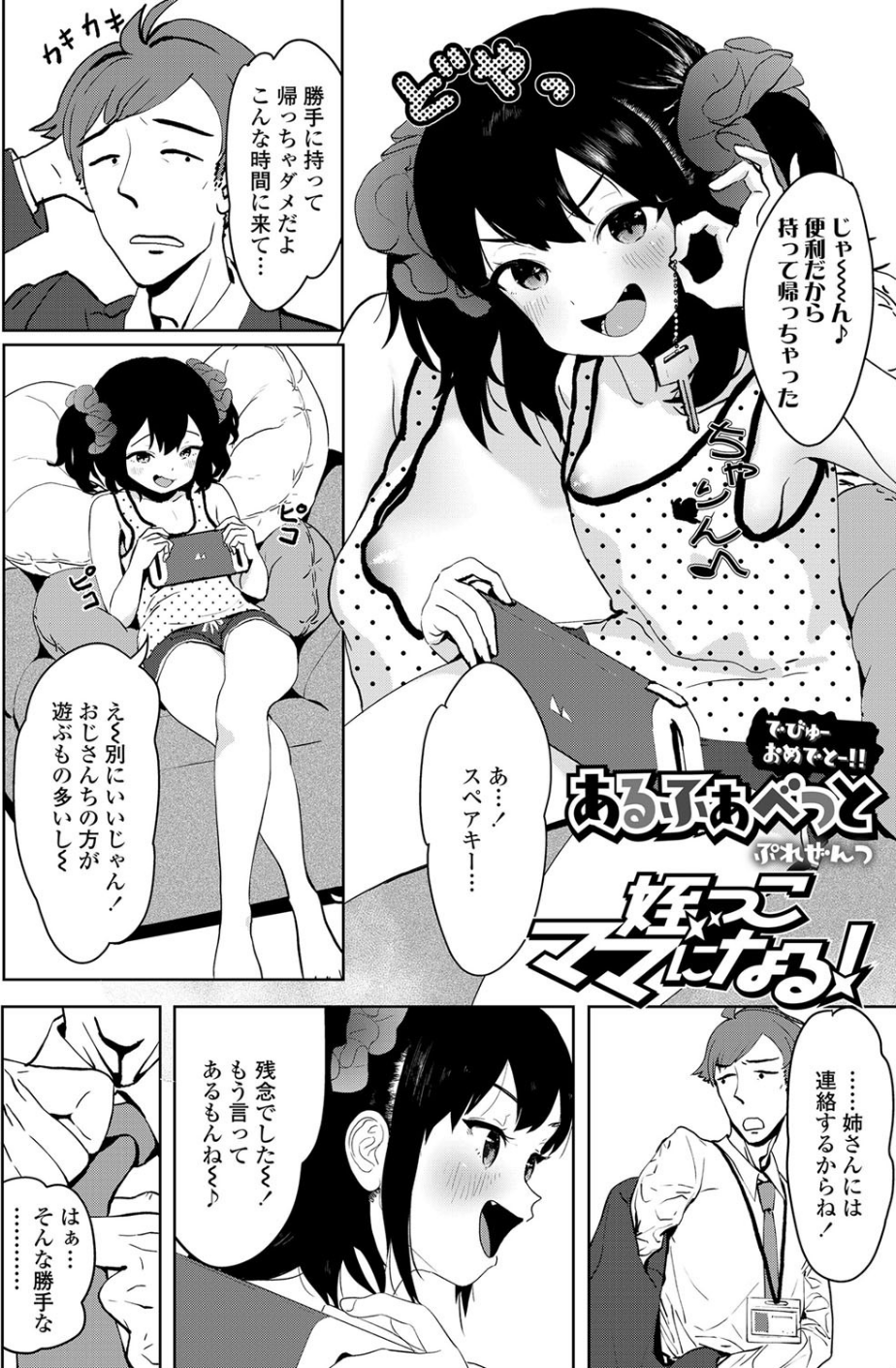 COMIC LO 2020年7月号 24 ページ目