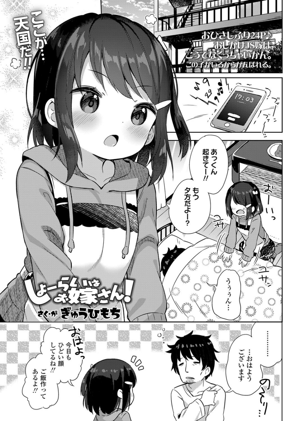 COMIC LO 2020年7月号 26 ページ目
