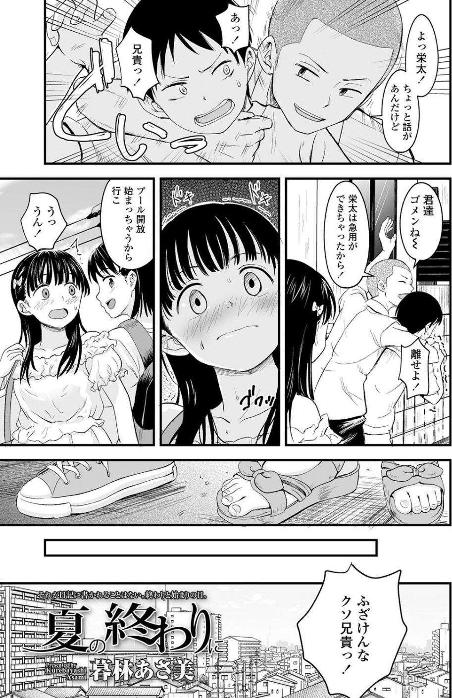 COMIC LO 2020年7月号 28 ページ目