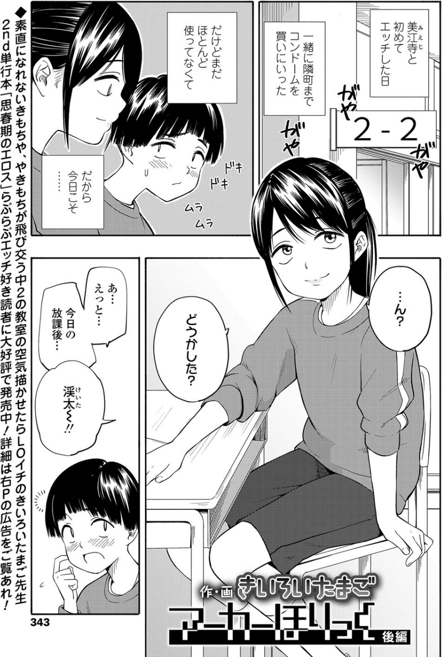 COMIC LO 2020年7月号 32 ページ目