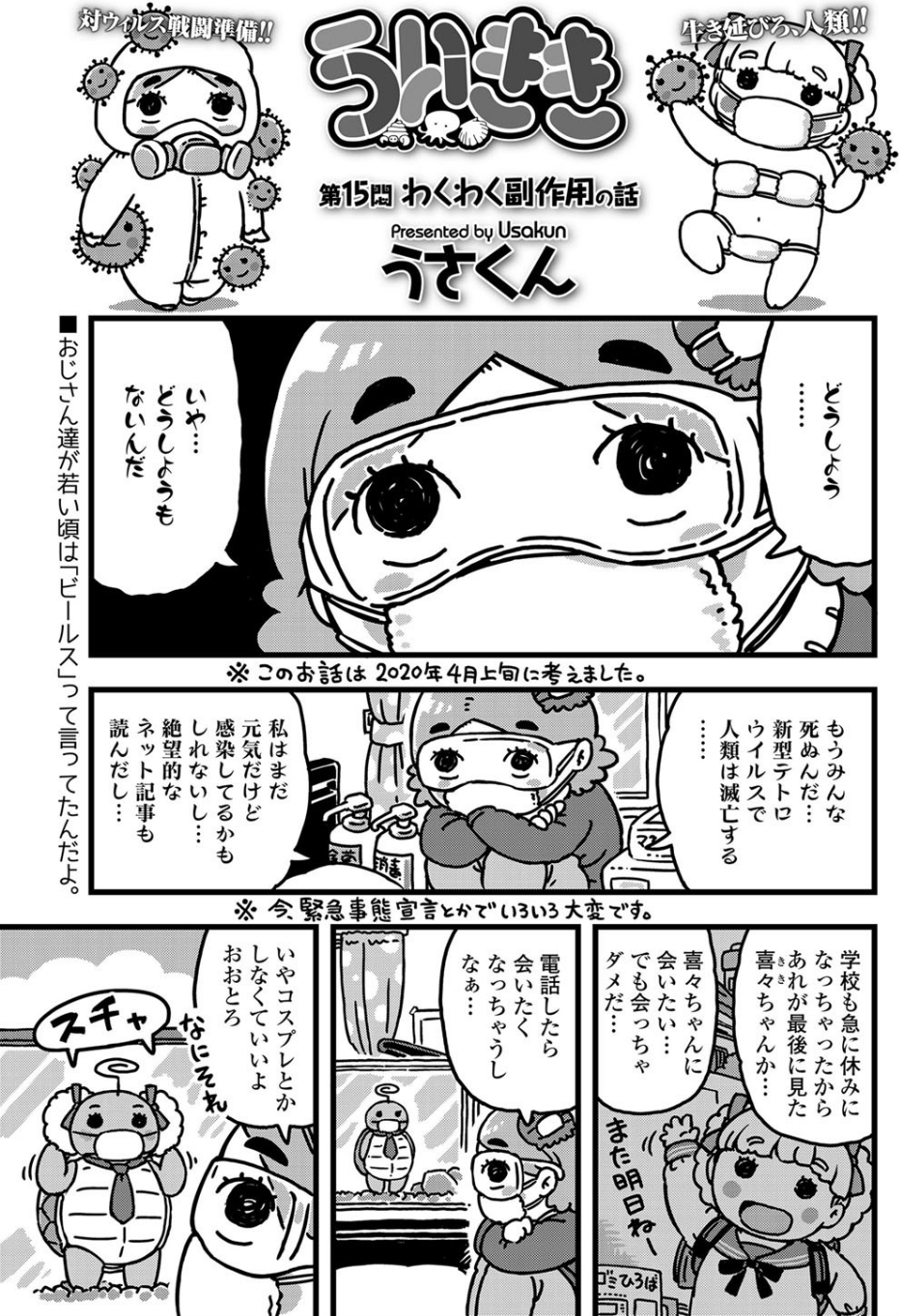 COMIC LO 2020年7月号 34 ページ目