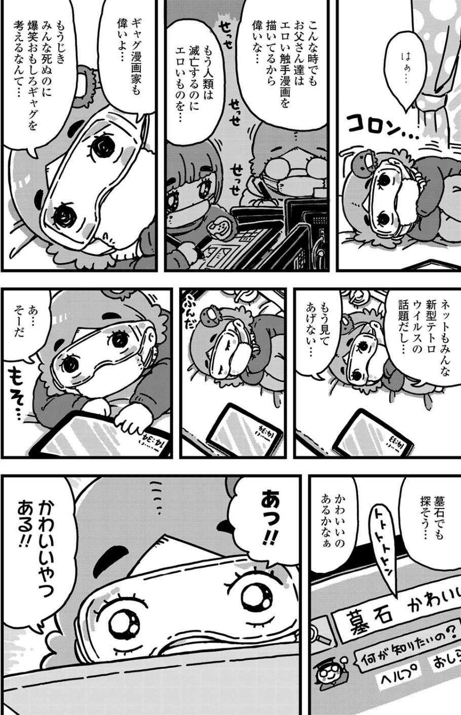 COMIC LO 2020年7月号 35 ページ目