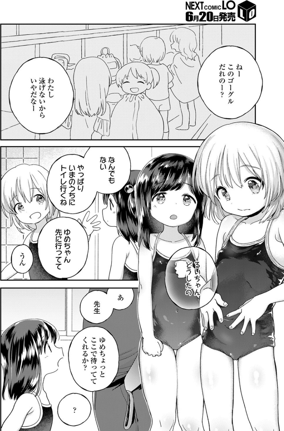ストップウォッチ防水￥980（単話） 6 ページ目