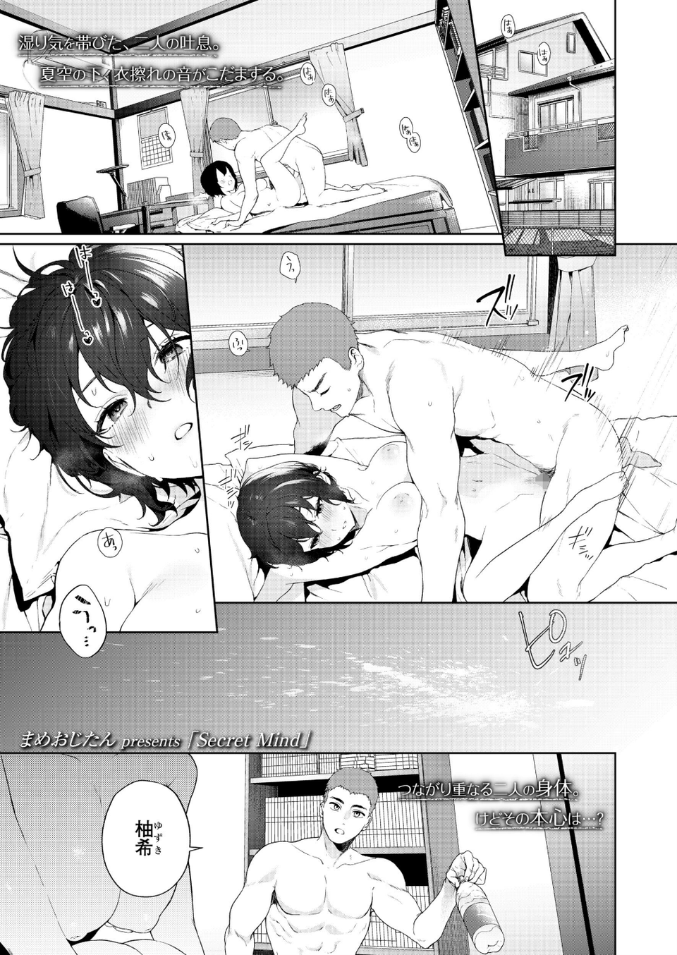 COMIC アオハ 2020夏 3 ページ目