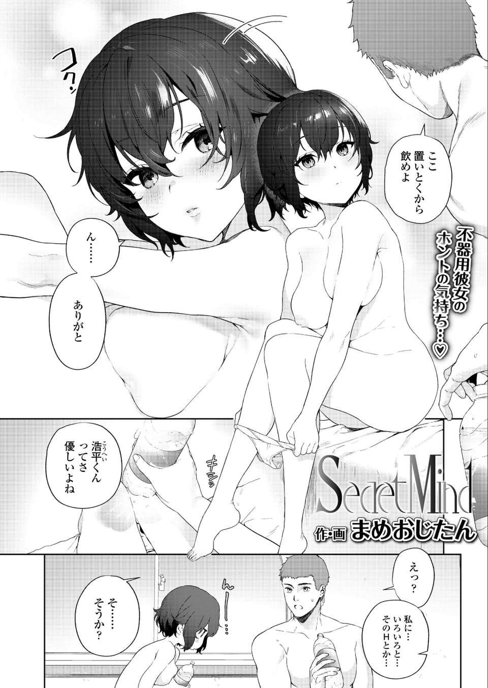 COMIC アオハ 2020夏 4 ページ目