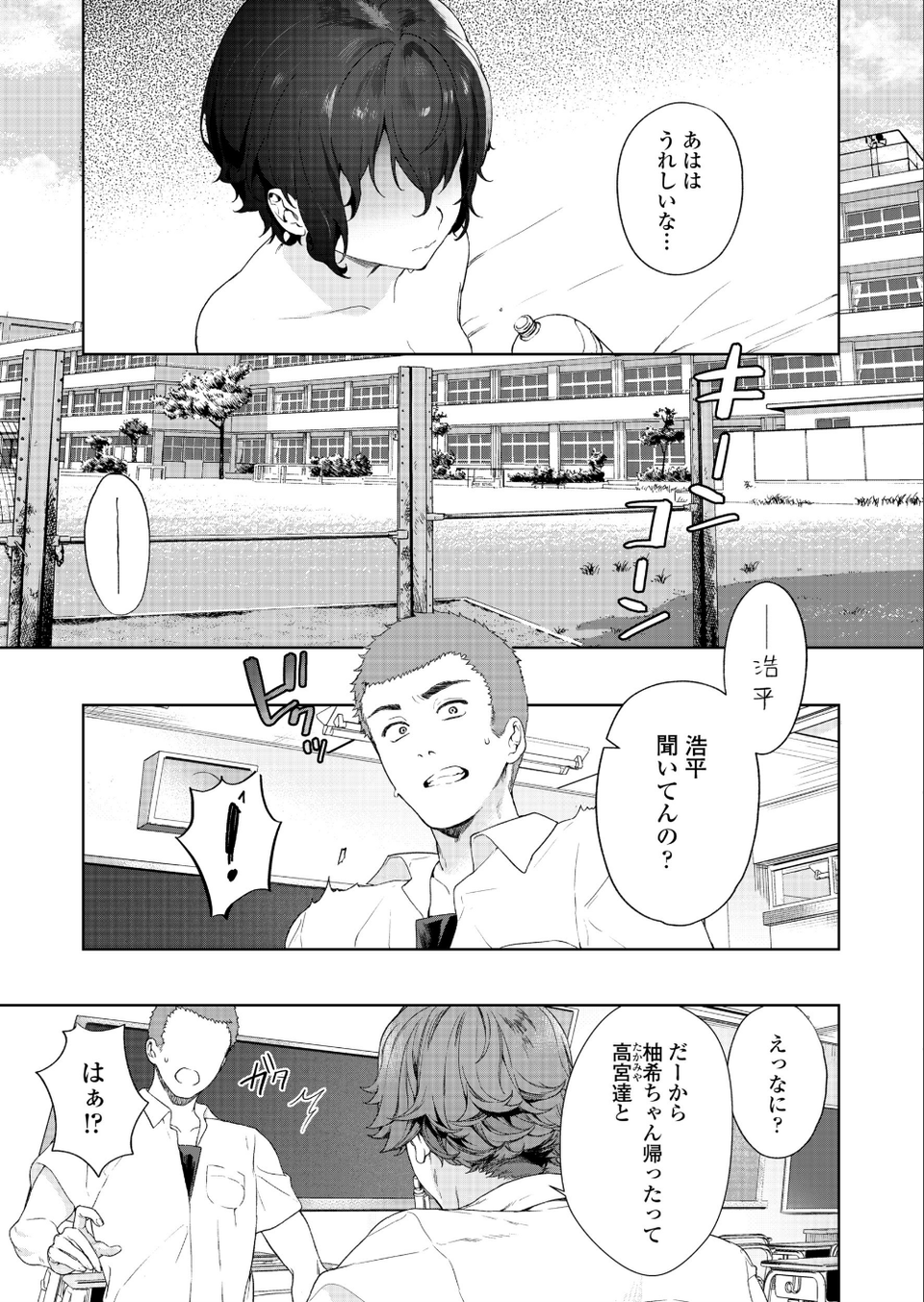 COMIC アオハ 2020夏 5 ページ目