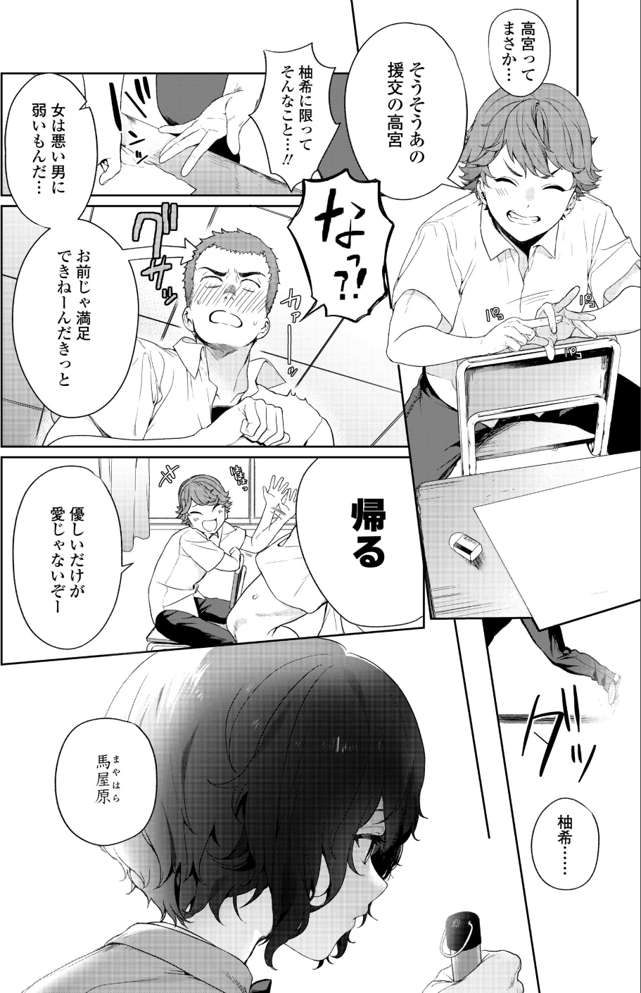 COMIC アオハ 2020夏 6 ページ目