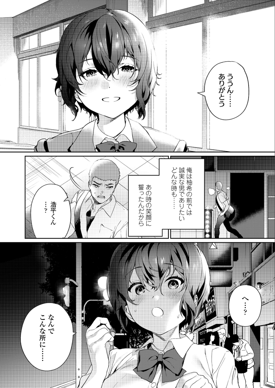 COMIC アオハ 2020夏 8 ページ目