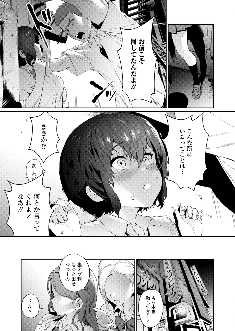 COMIC アオハ 2020夏 9 ページ目