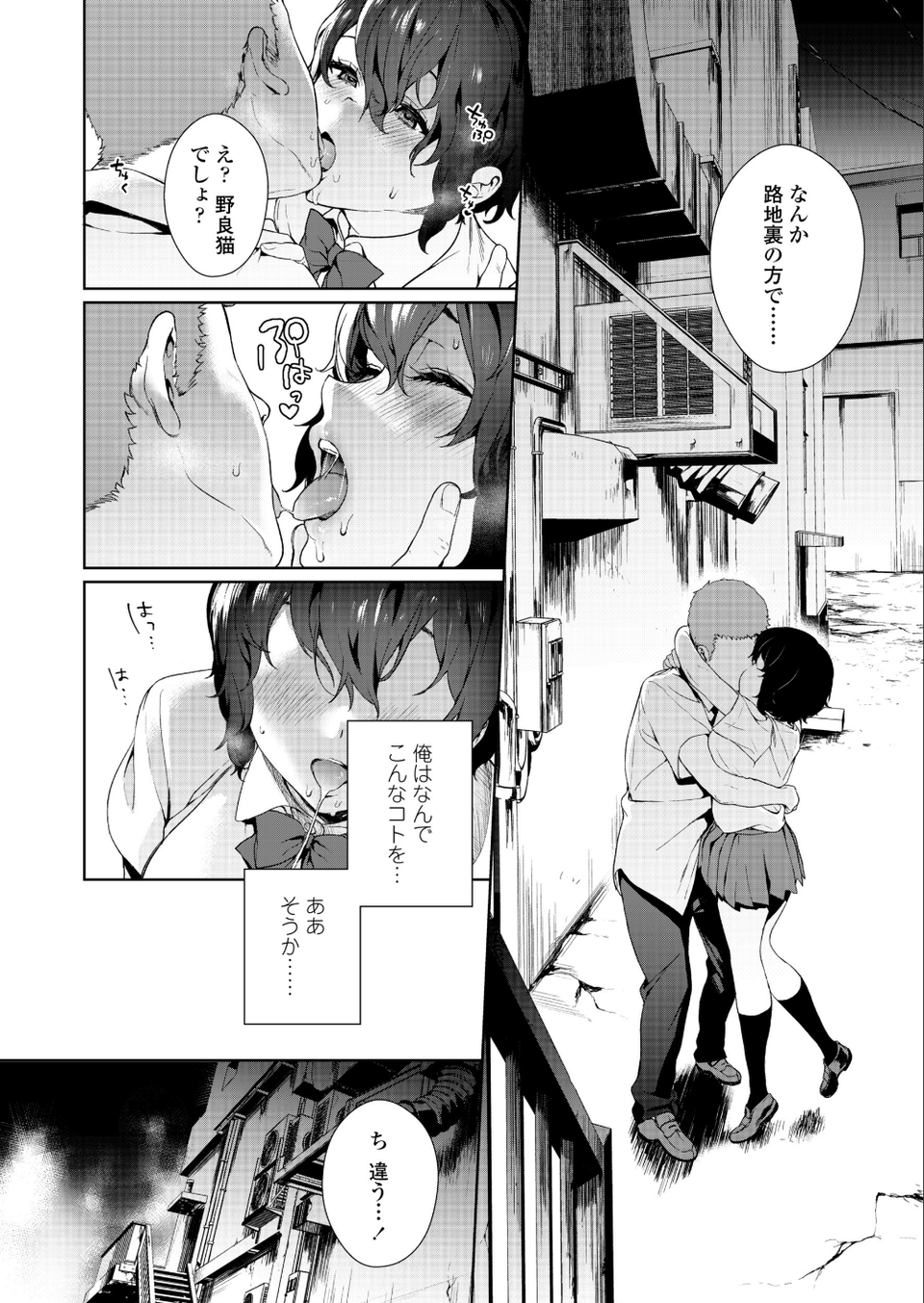 COMIC アオハ 2020夏 10 ページ目