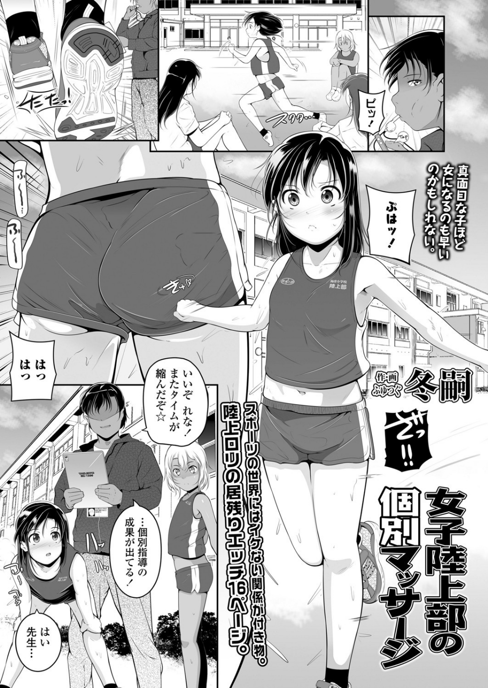 女子陸上部の個別マッサージ(単話)