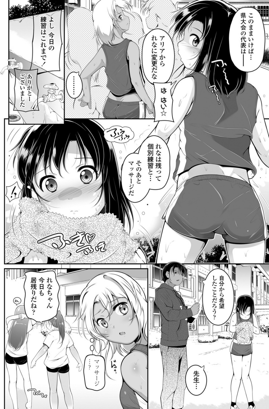 女子陸上部の個別マッサージ(単話) 2 ページ目