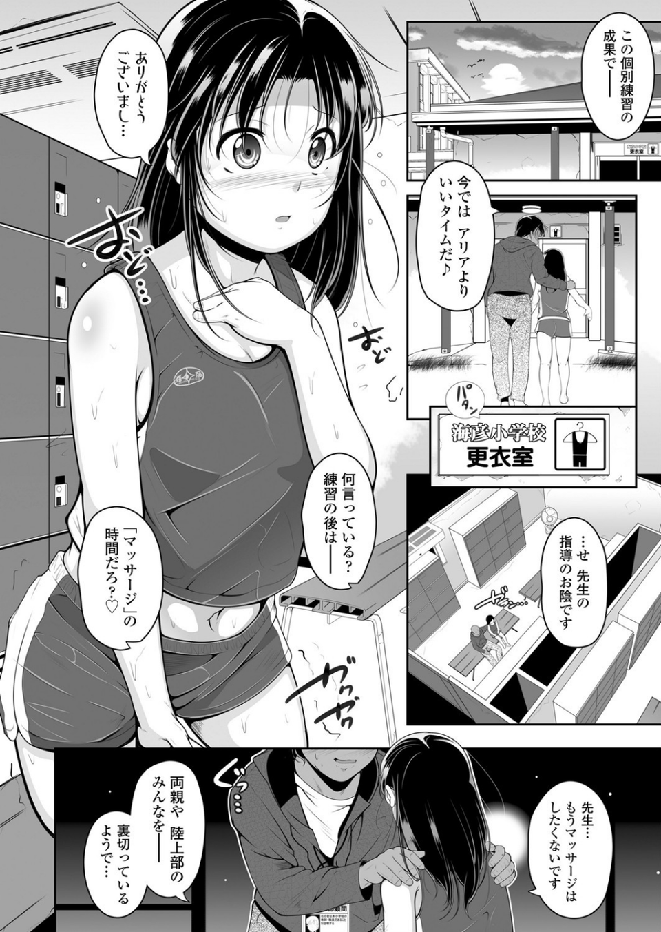 女子陸上部の個別マッサージ(単話) 4 ページ目