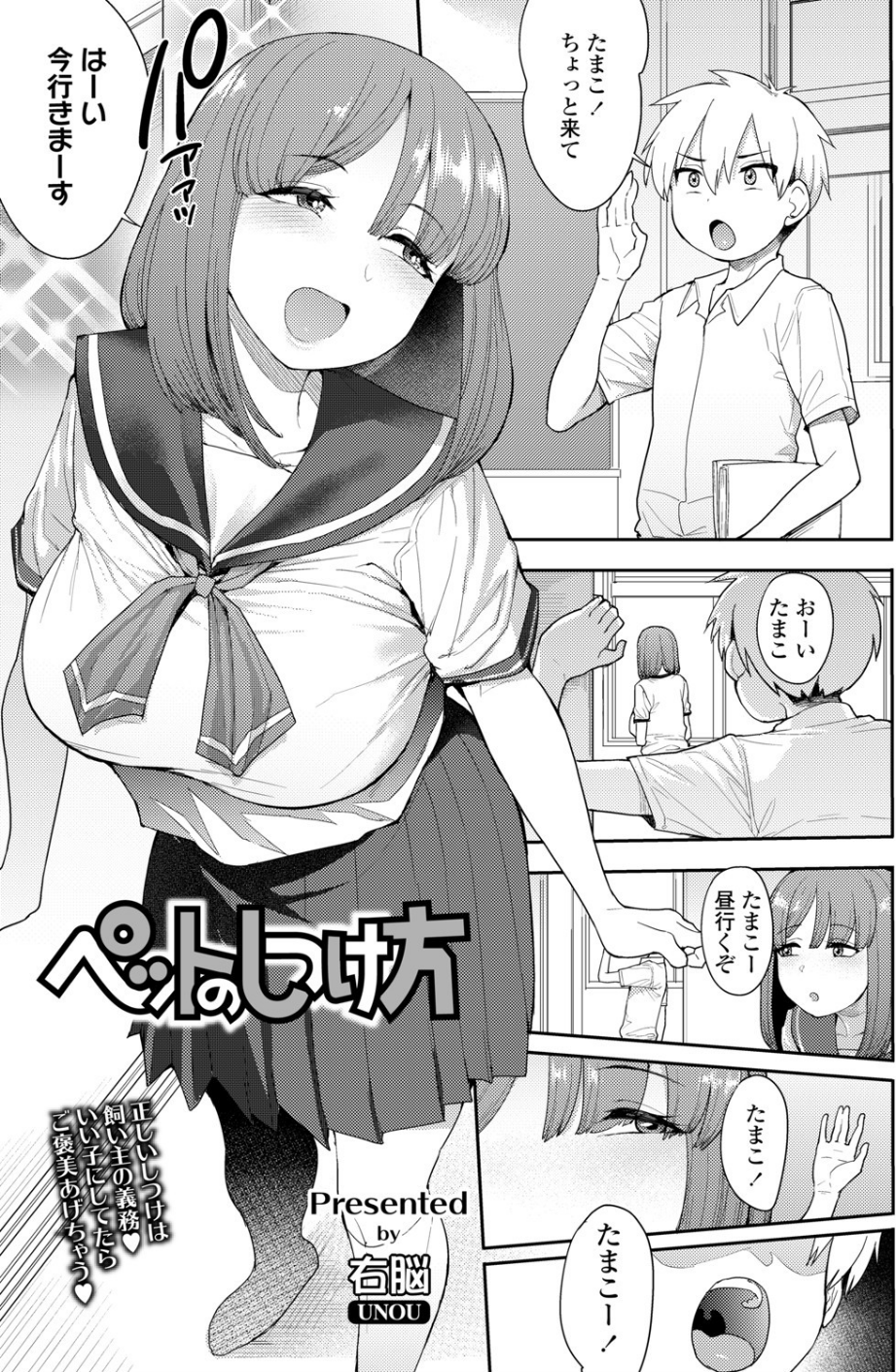 ペットのしつけ方（単話）