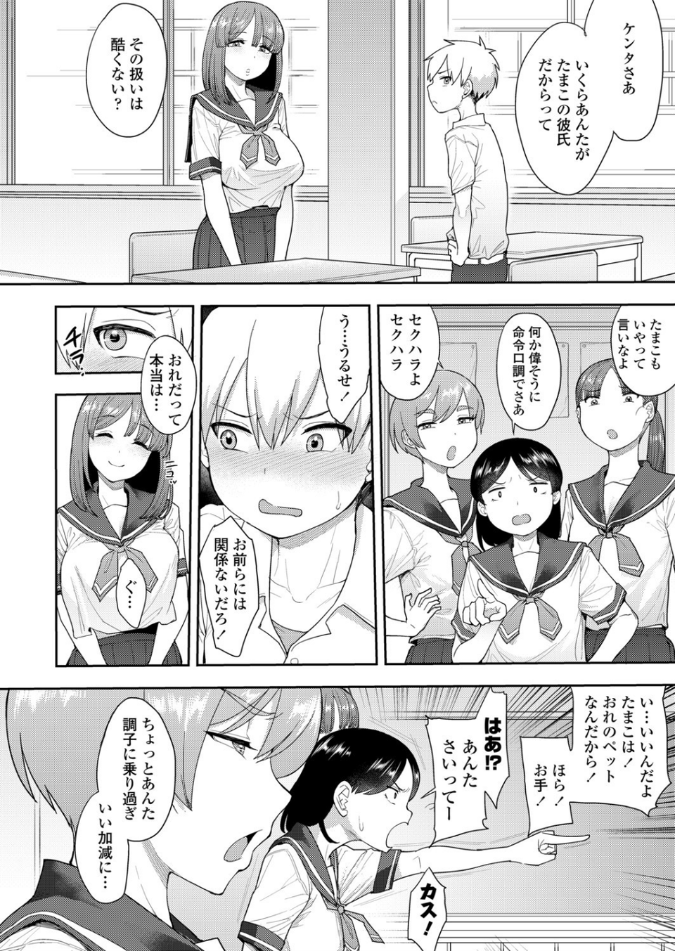 ペットのしつけ方（単話） 2 ページ目