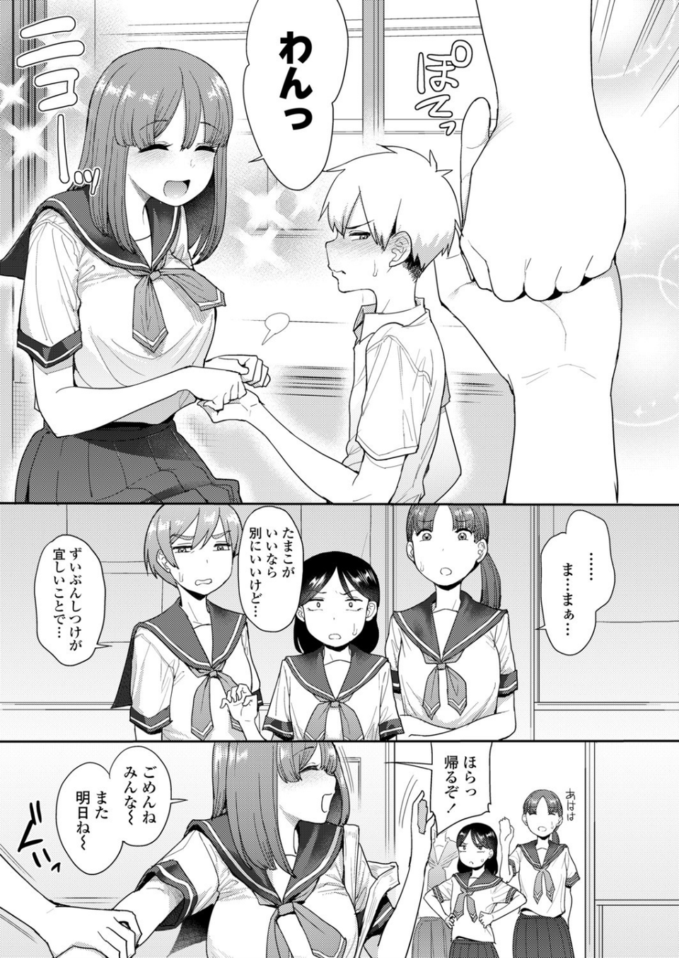ペットのしつけ方（単話） 3 ページ目