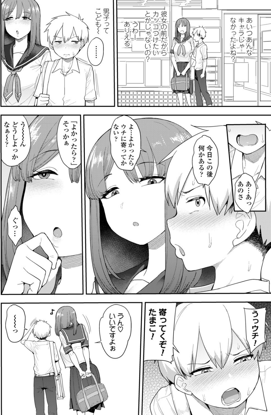 ペットのしつけ方（単話） 4 ページ目