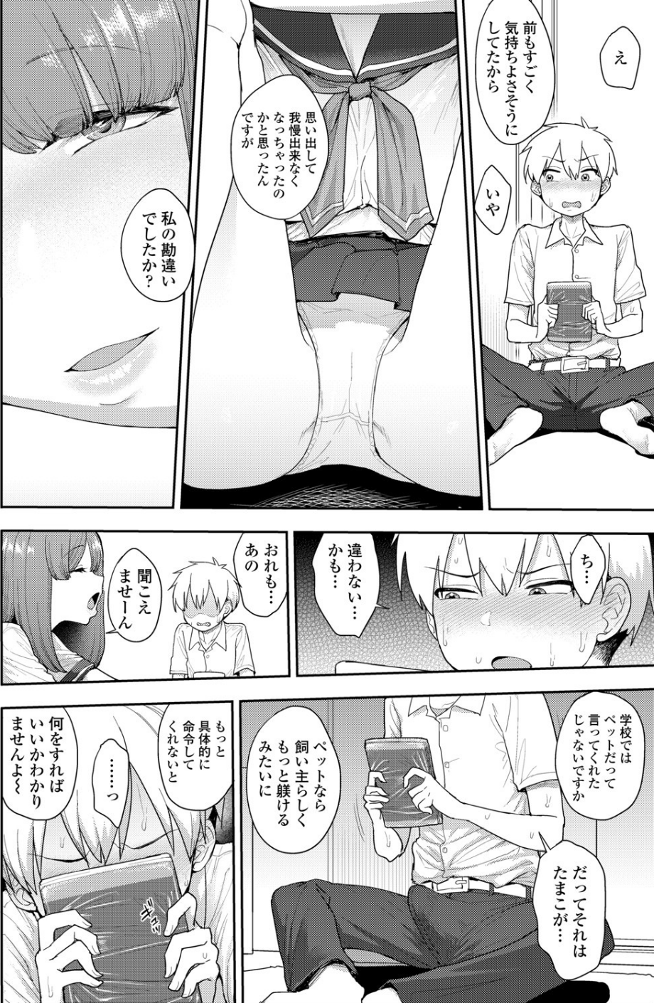ペットのしつけ方（単話） 6 ページ目