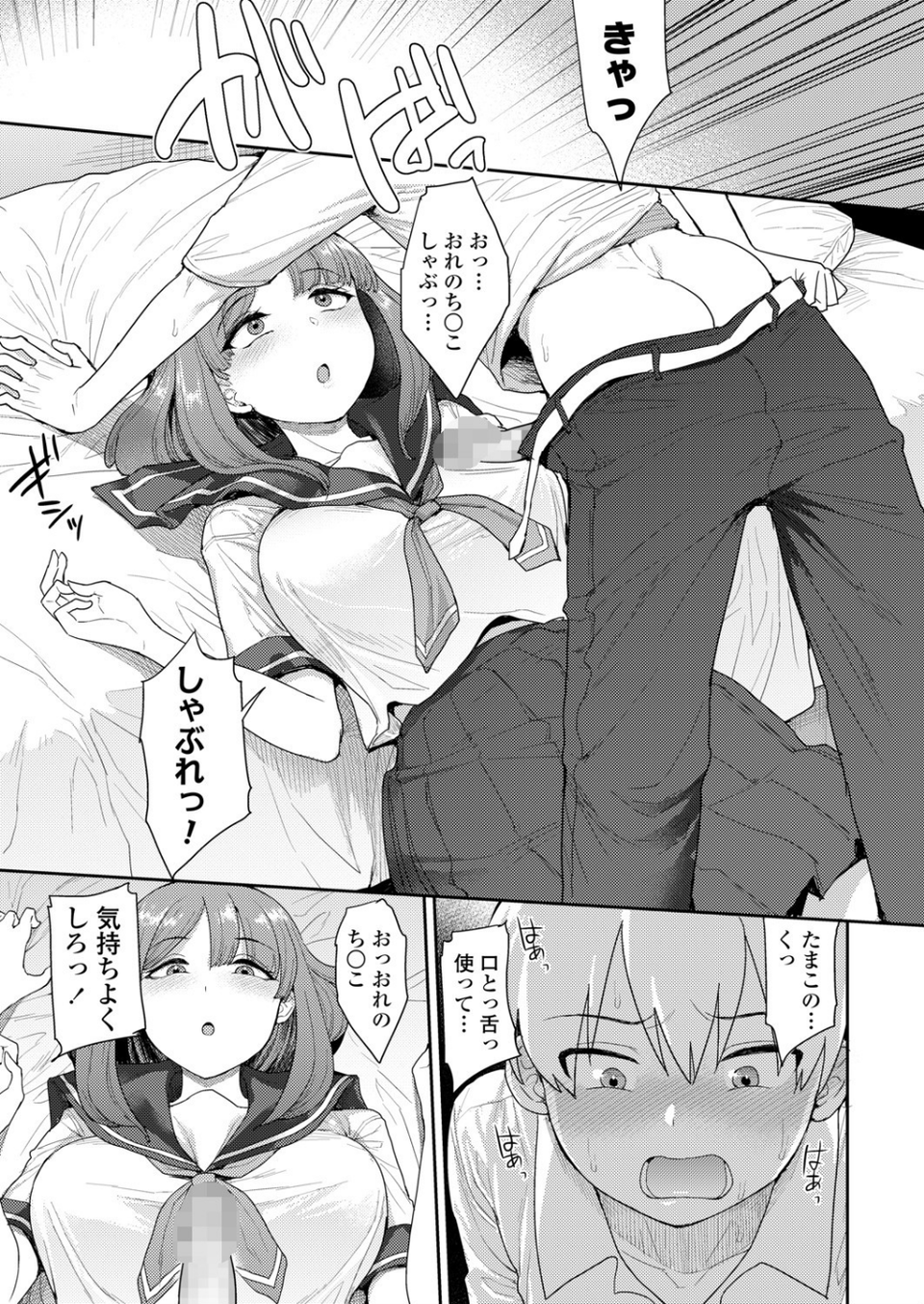 ペットのしつけ方（単話） 7 ページ目