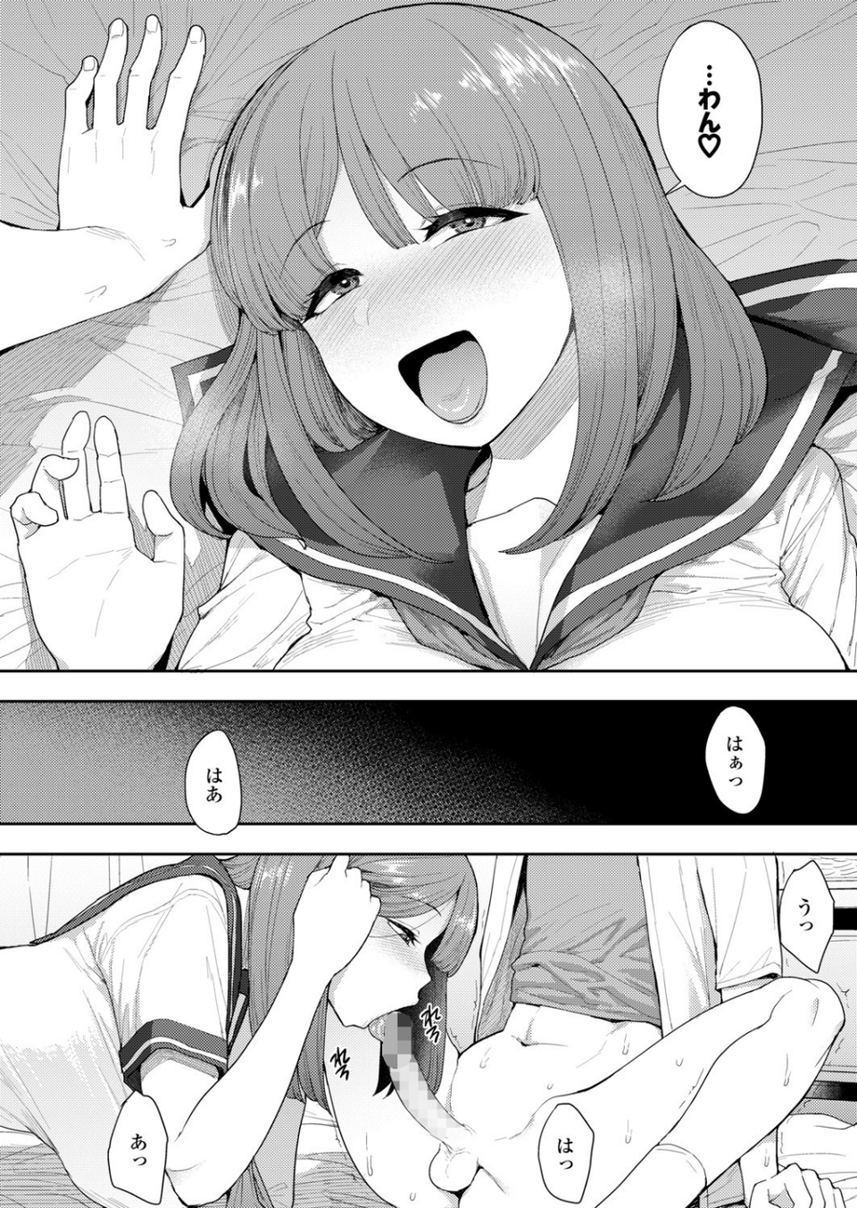 ペットのしつけ方（単話） 8 ページ目