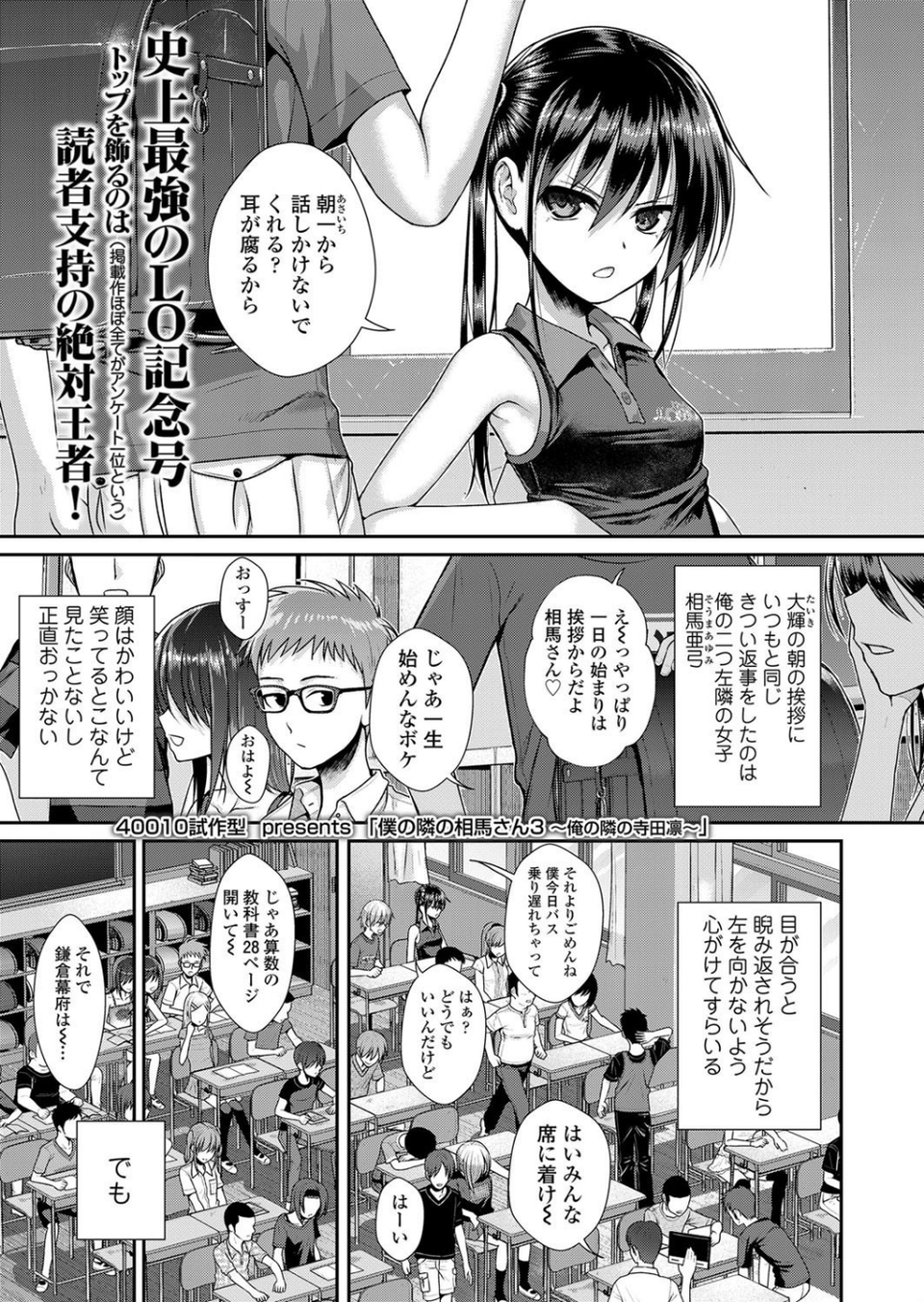 僕の隣の相馬さん（単話） 1 ページ目