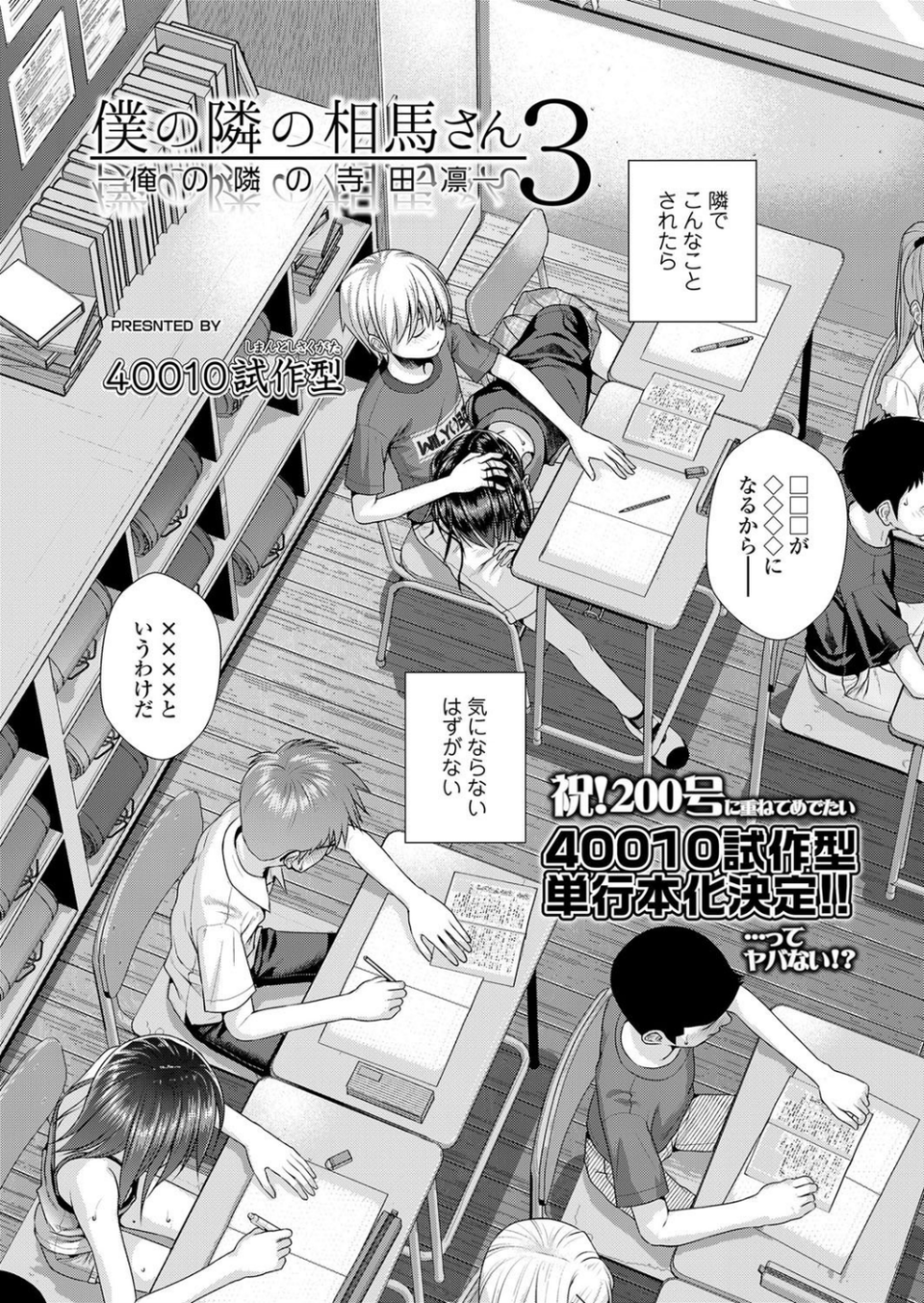僕の隣の相馬さん（単話） 2 ページ目