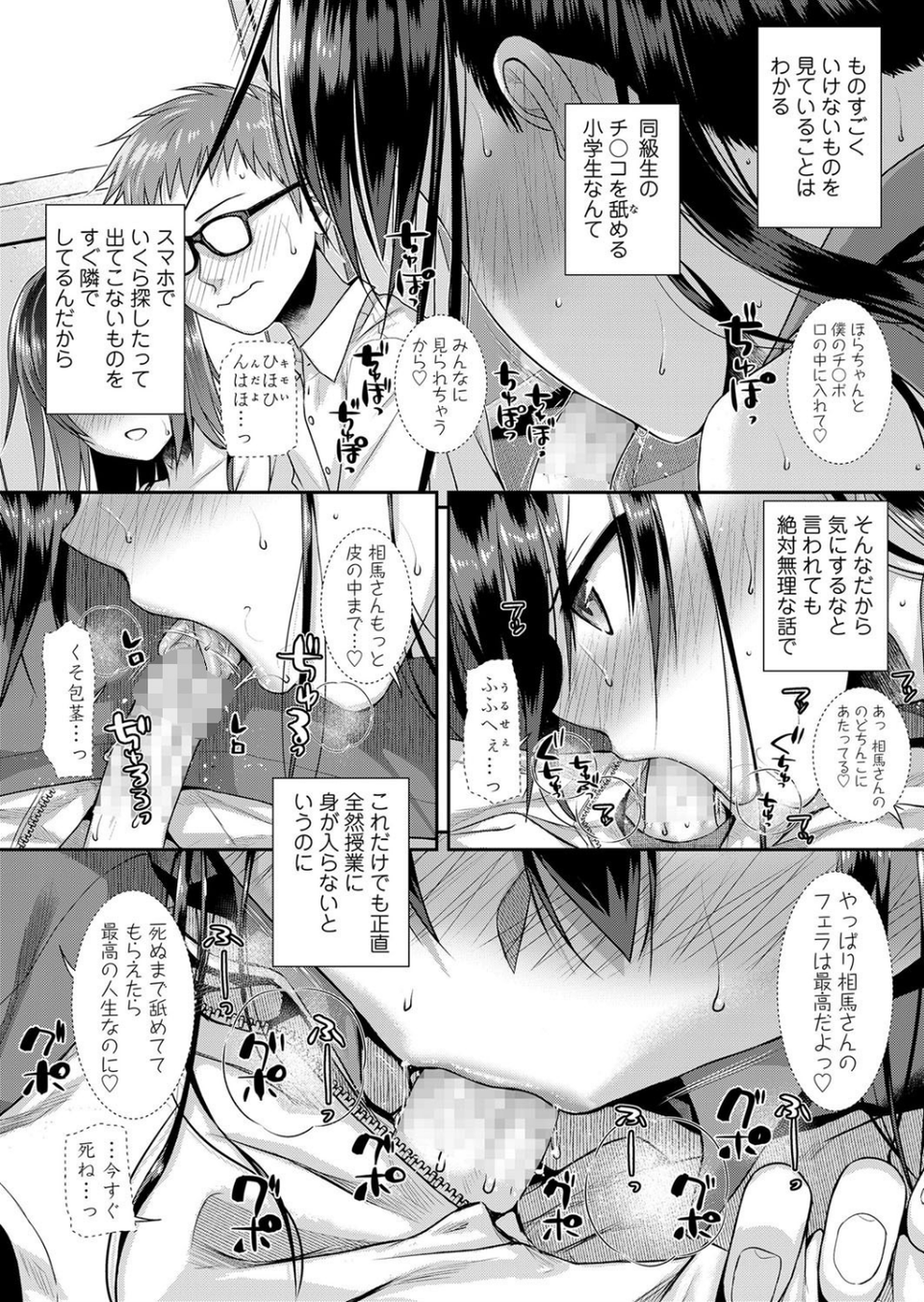 僕の隣の相馬さん（単話） 4 ページ目