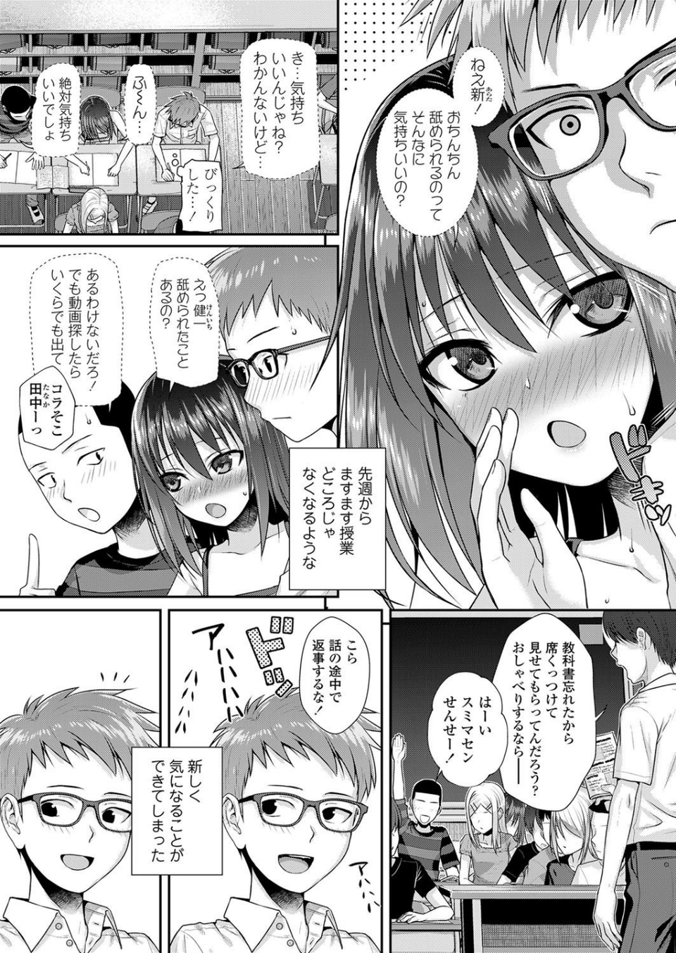 僕の隣の相馬さん（単話） 5 ページ目