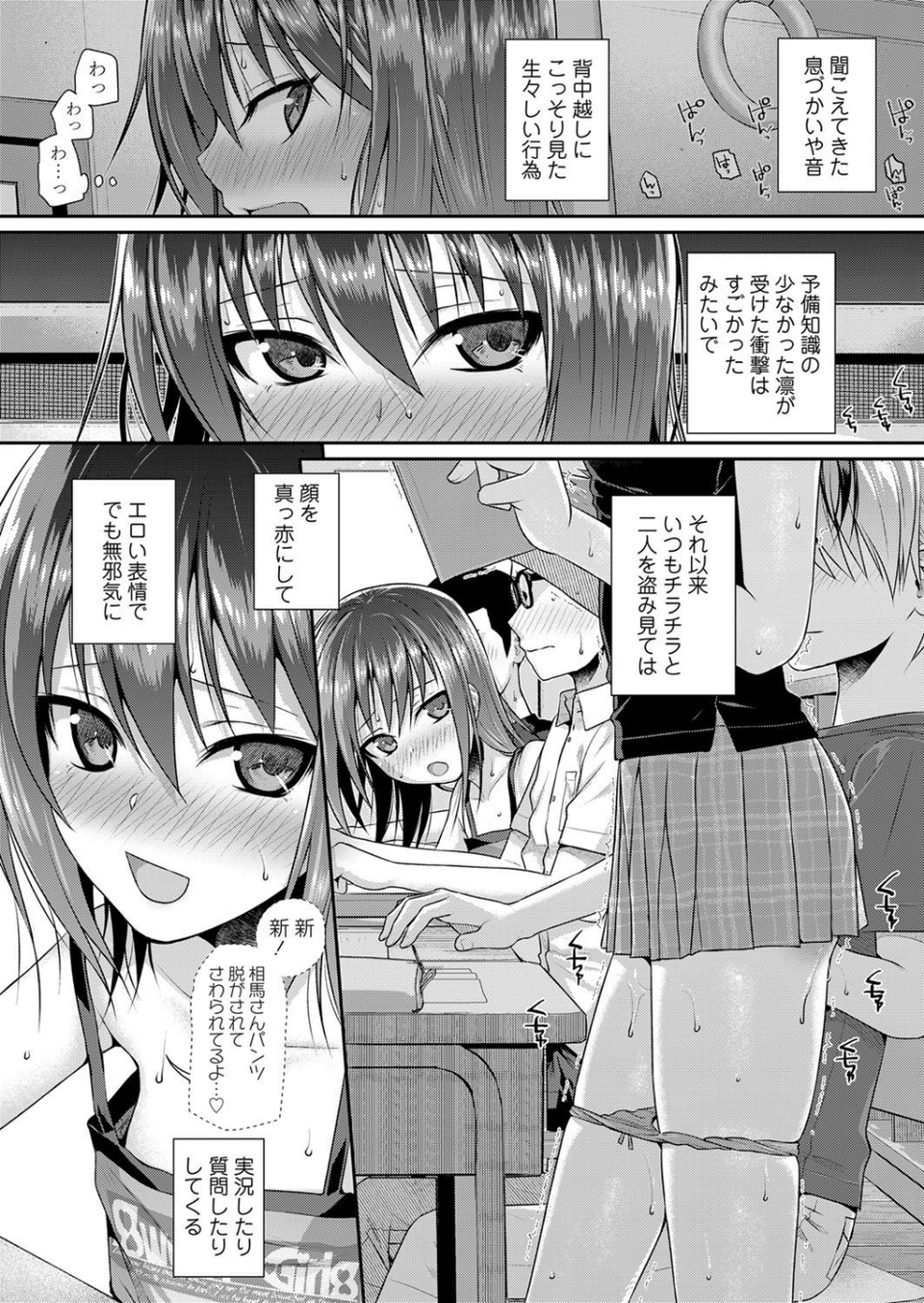 僕の隣の相馬さん（単話） 8 ページ目