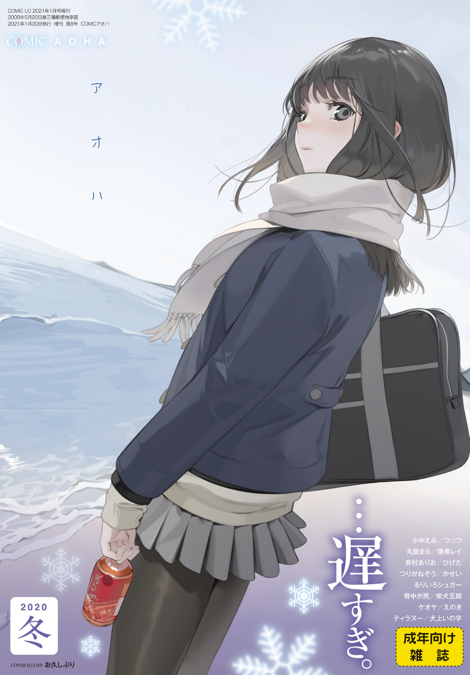 COMIC アオハ 2020冬 1 ページ目