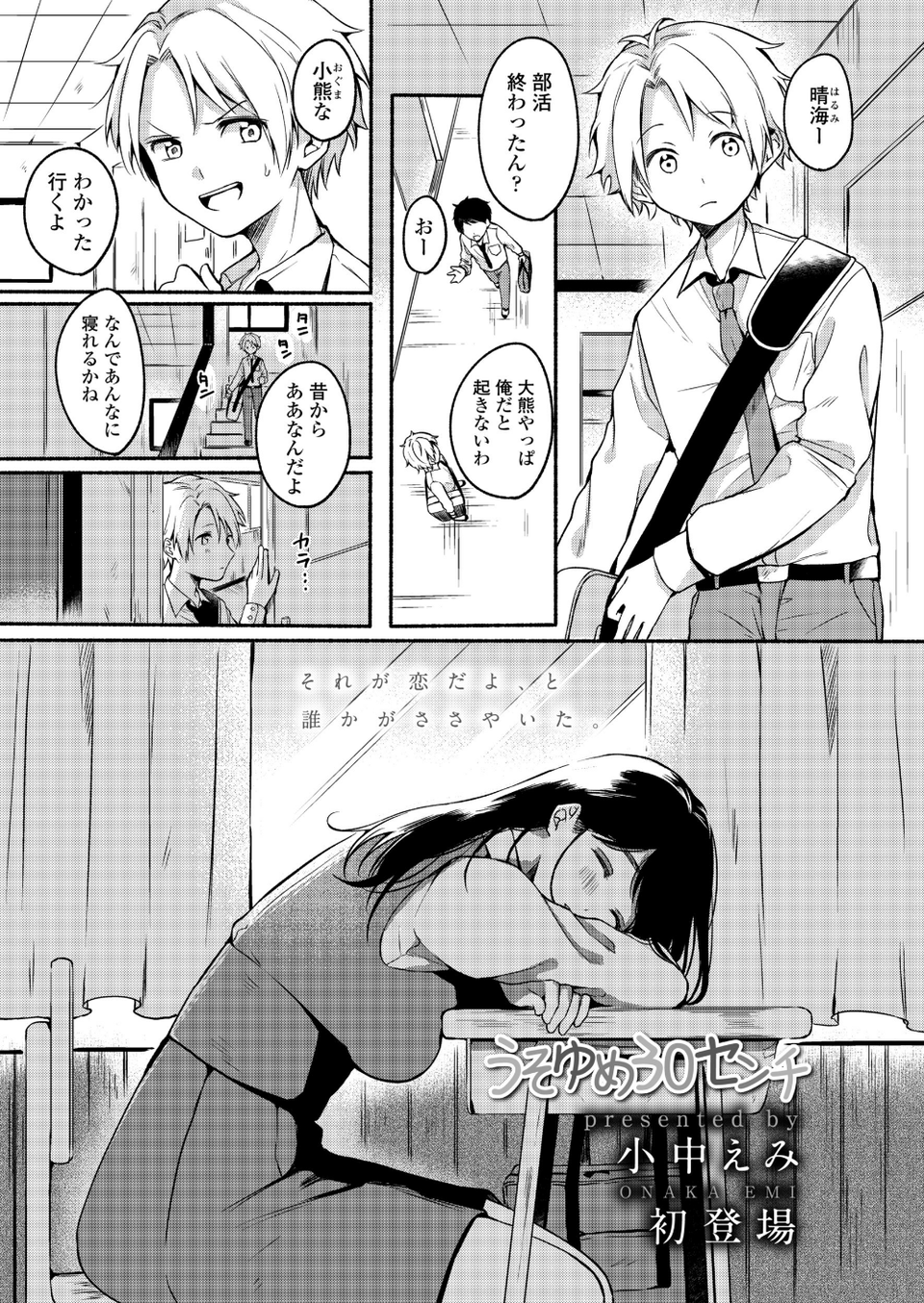COMIC アオハ 2020冬 3 ページ目